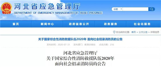 最新公告来了！河北招录510名消防员，优待政策多多