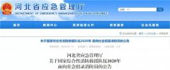 最新公告来了！河北招录510名消防员，优待政策多多