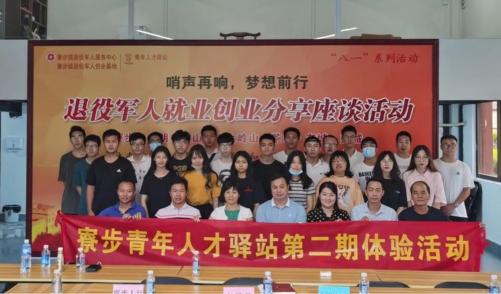“哨声再响，梦想前行”——寮步青年人才驿站举行第二期体验活动