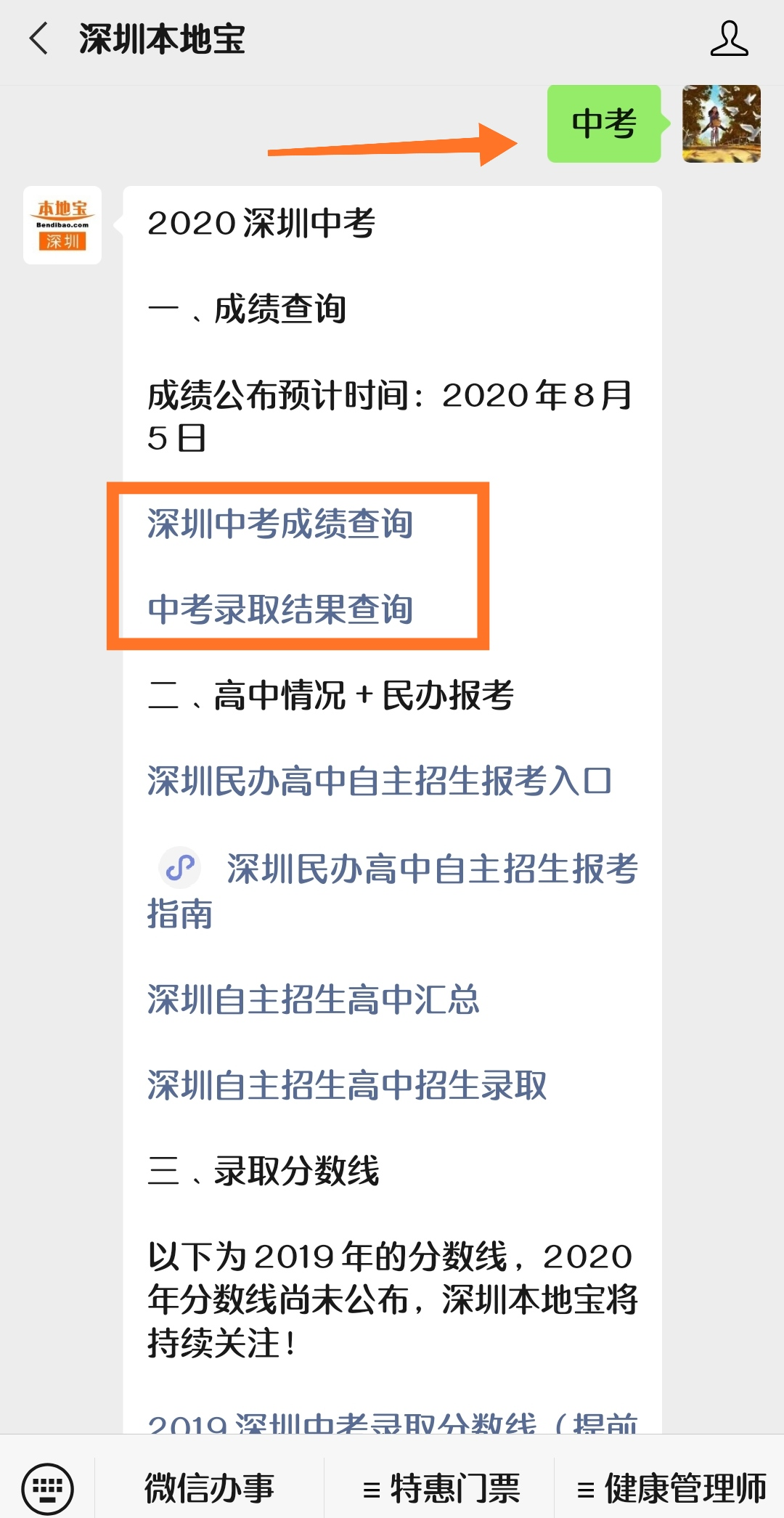 2020深圳中考加分政策（附查分入口）