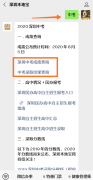 2020深圳中考加分政策（附查分入口）