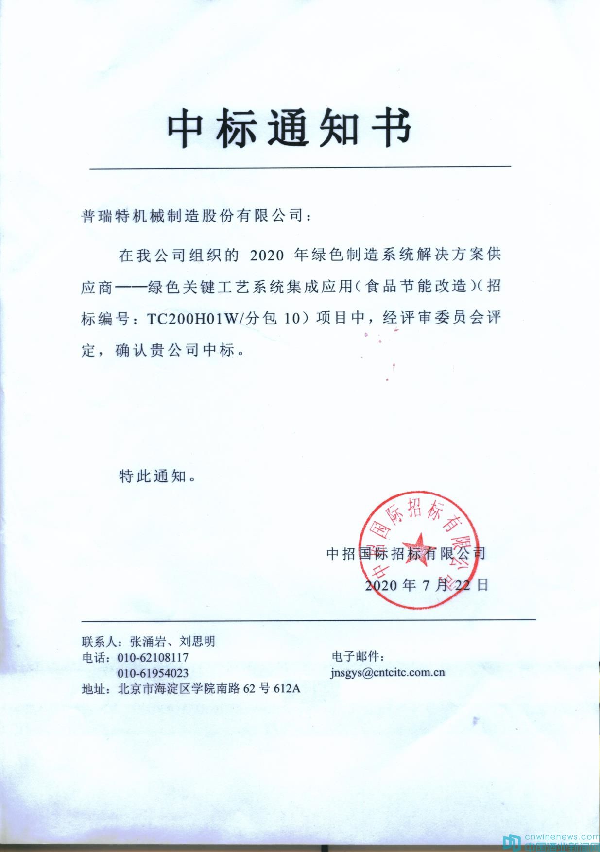 普瑞特成功中标工信部2020年绿色制造系统解决方
