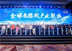 全球云游戏产业联盟在沪成立 共享“5G新机遇”