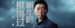 反思代替庆贺 长城汽车这波三十周年操作值得学习