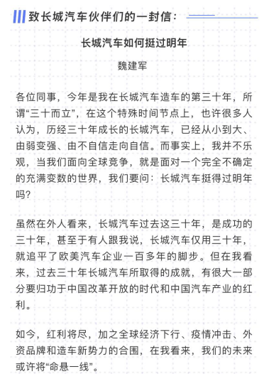 反思代替庆贺 长城汽车这波三十周年操作值得学习
