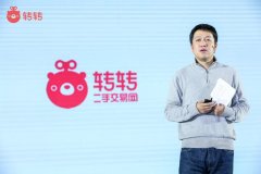 转转二手手机树立行业标准，为市场设置公平秤