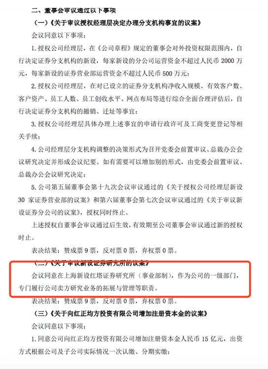 新设研究所推行事业部制，红塔证券意欲卖方研究弯道超车？今年来数家中小型券商研究发力