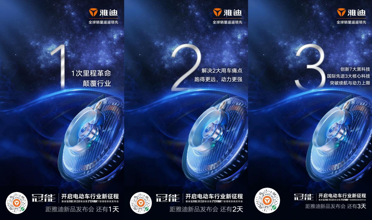 里程革命颠覆行业，8.4雅迪发布会重磅新品亮相