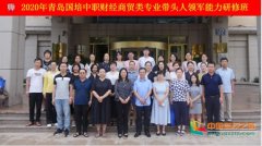 2020年国培中职财经商贸类专业带头人领军能力研