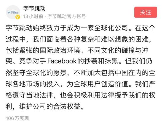 字节跳动声明  图片来源：头条号