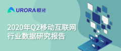 极光报告：二手电商增势明显，转转集团位居二手手机行业第一