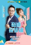 苏宁拼购和南京广电一起开了家“奇迹杂货铺”