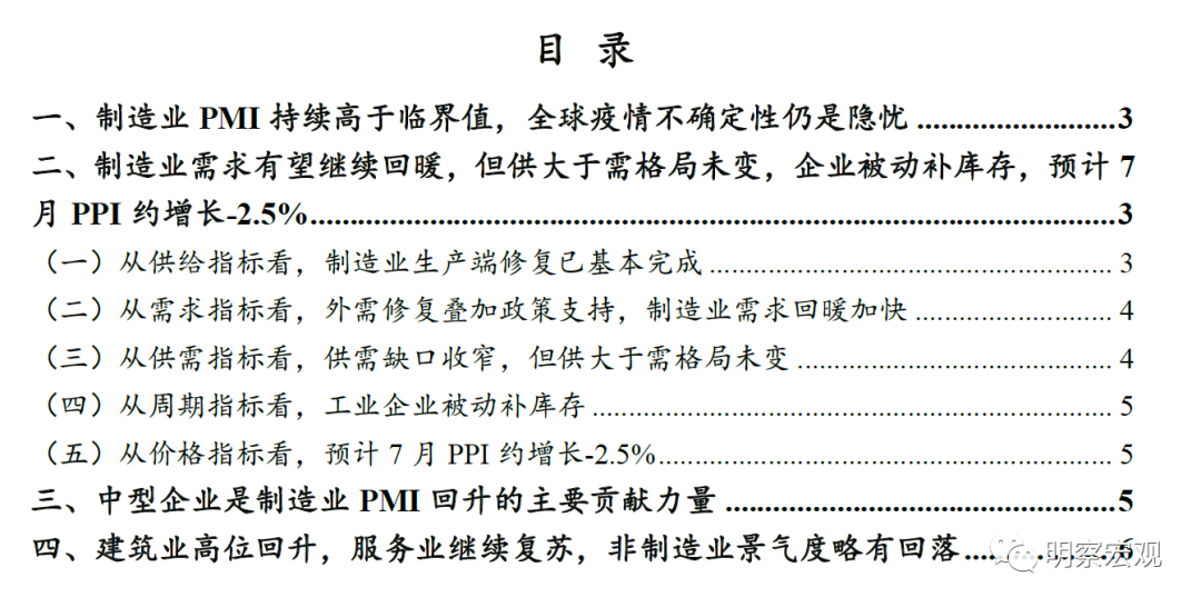 财信研究评7月PMI数据：基建和外需大幅改善是PMI超预期主因
