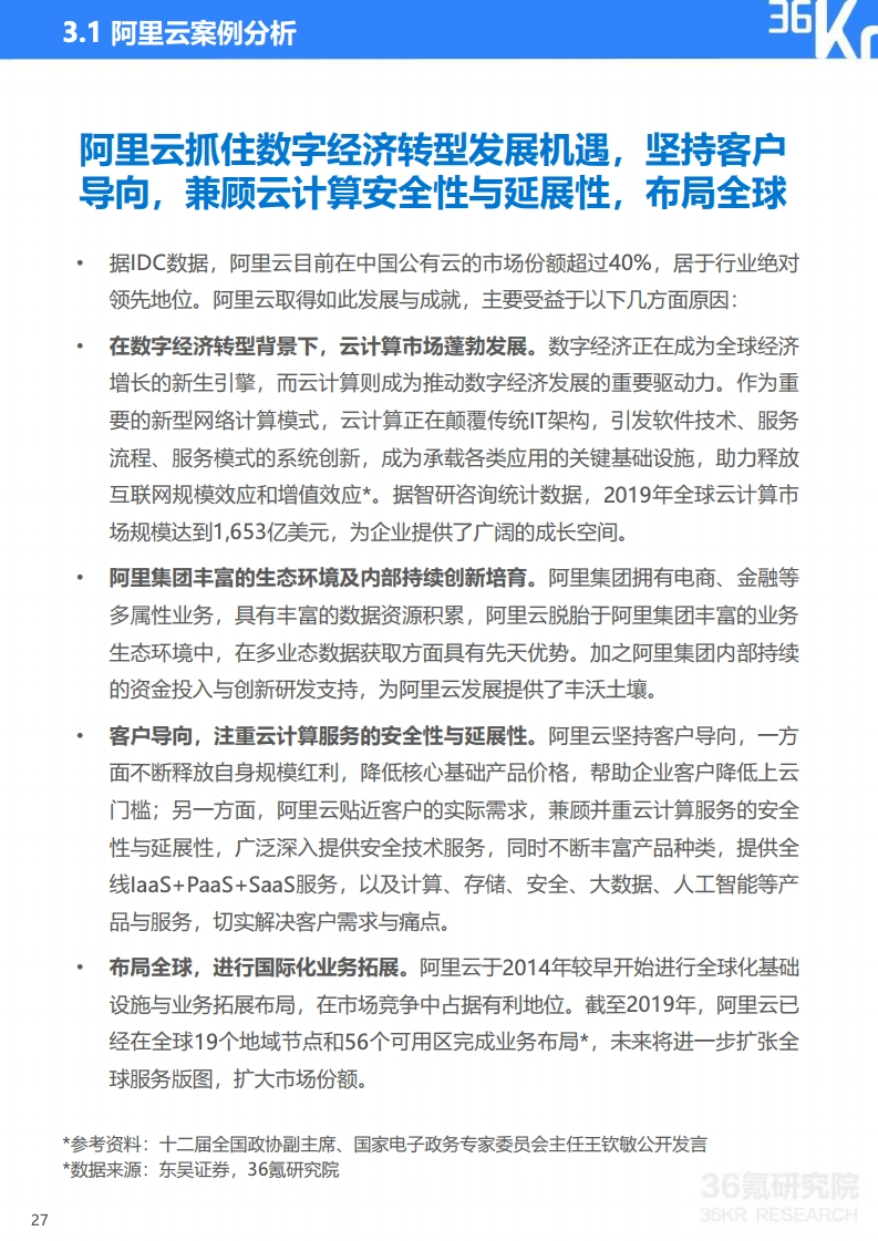 36氪：2020年中国企业直播研究报告