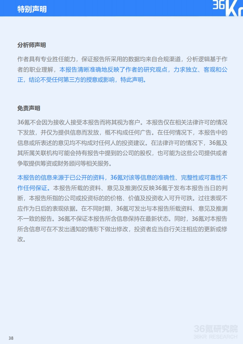 36氪：2020年中国企业直播研究报告