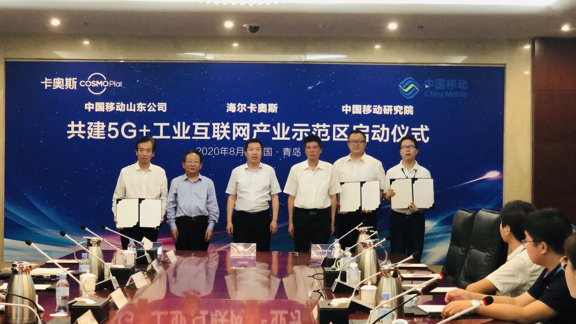 山东移动联合移动集团研究院携手卡奥斯COSMOPlat共建5G工业互联网产业示范区