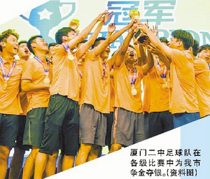 厦门第二中学等49所学校为首批厦门市竞技体育后