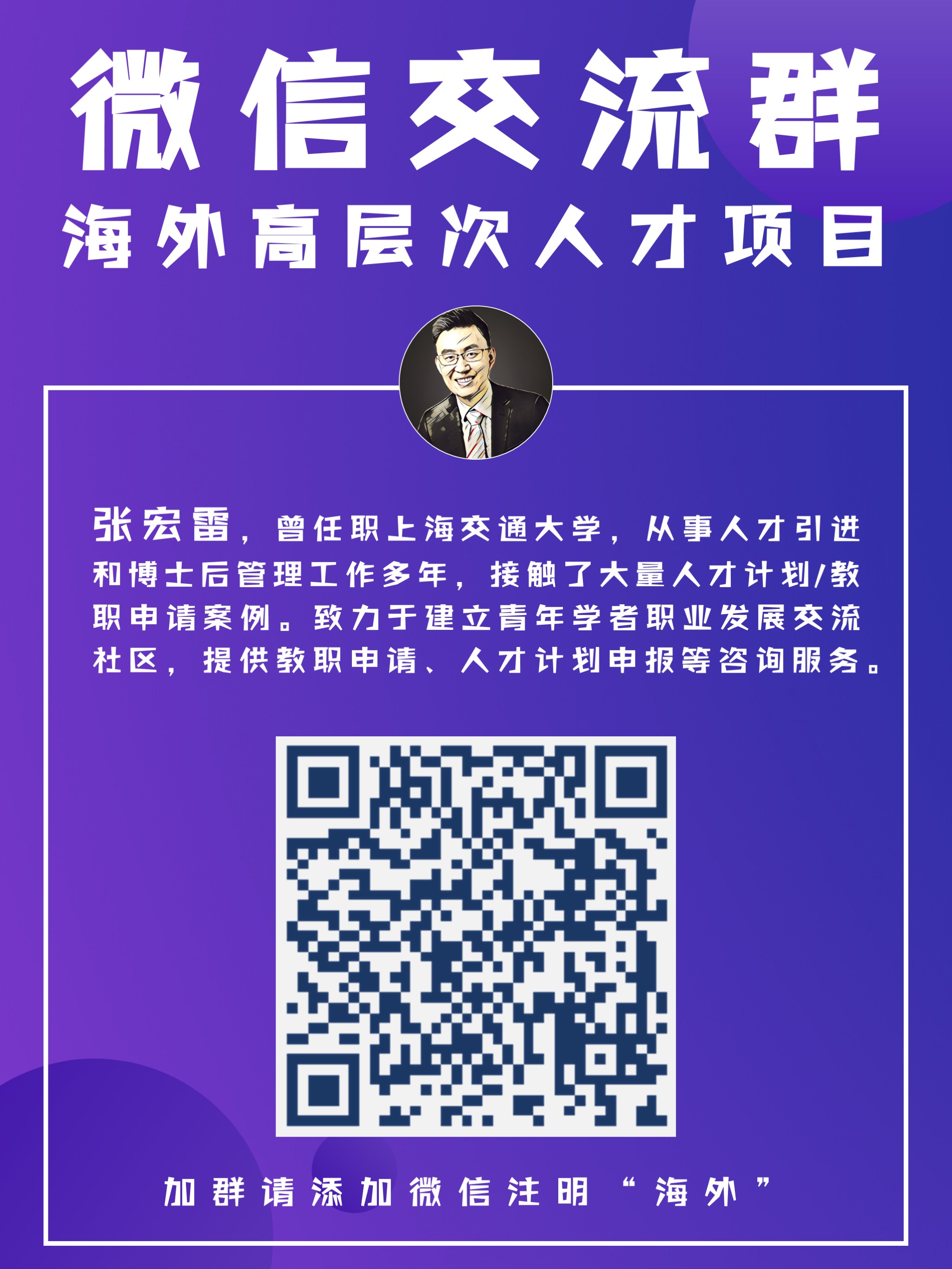 如何理解人才计划？2020年海外高层次人才项目申报交流群筹备中