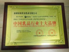 《中国乳品行业十大品牌》新鲜出炉 原始黄金驼
