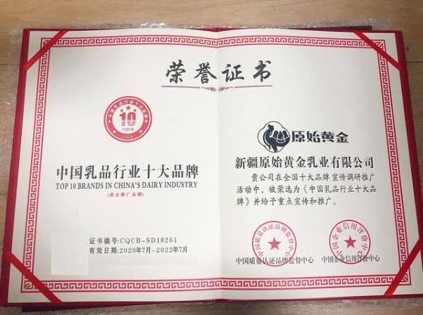 《中国乳品行业十大品牌》新鲜出炉 原始黄金驼