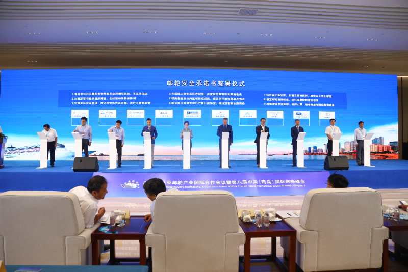 东北亚邮轮产业国际合作会议暨国际邮轮峰会开