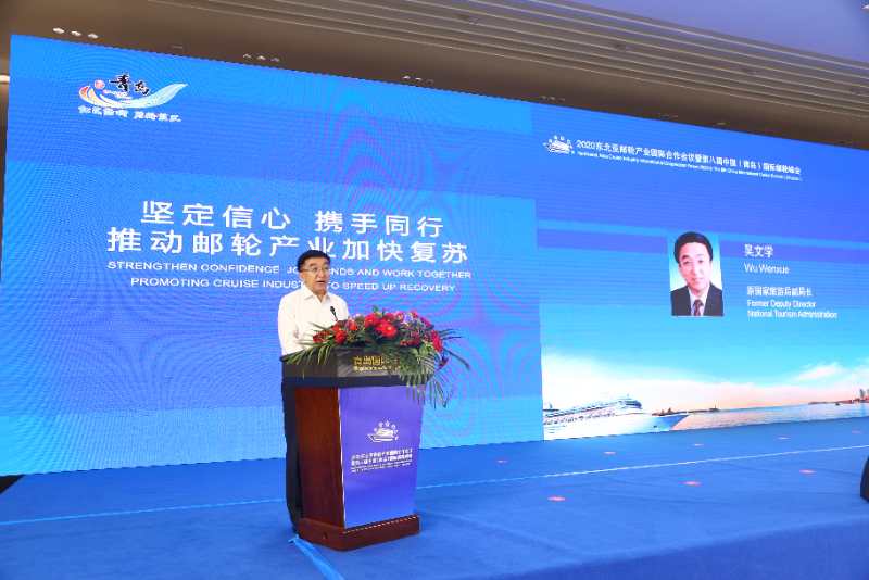 东北亚邮轮产业国际合作会议暨国际邮轮峰会开