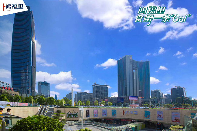 鸿福里盛大开街，打造TOD地铁商业运营新模式