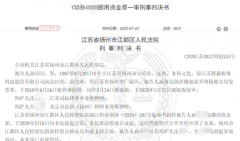 群鑫科技原总经理挪用公司23万货款炒股买基金