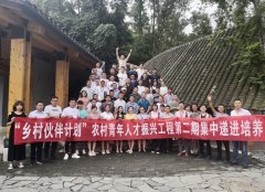 助力乡村振兴 青年人才齐聚成都集中参训