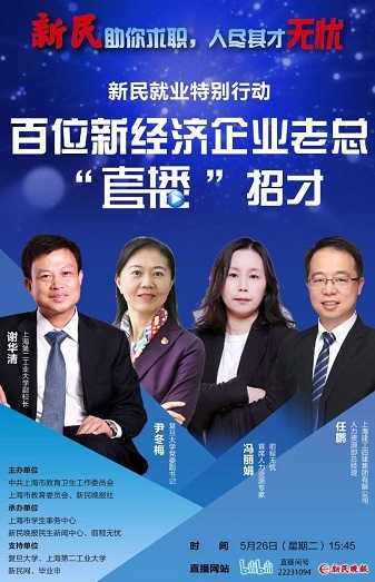 在上海，政策暖心、高校尽心、企业贴心，多管