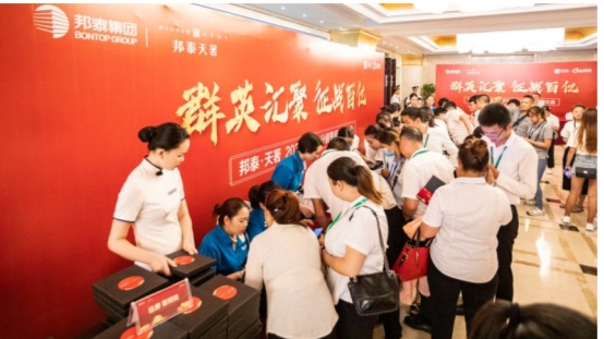 邦泰天著经纪人2020下半年誓师大会盛大召开