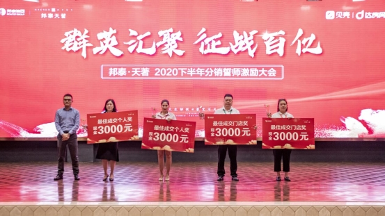 邦泰天著经纪人2020下半年誓师大会盛大召开