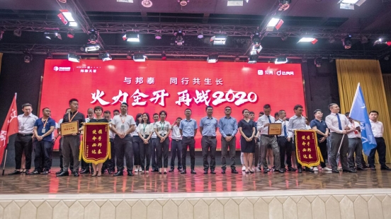 邦泰天著经纪人2020下半年誓师大会盛大召开