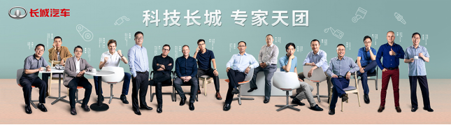 多领域“藏龙卧虎” 专注研发 长城汽车推出首批