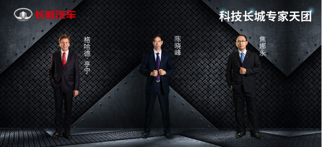多领域“藏龙卧虎” 专注研发 长城汽车推出首批