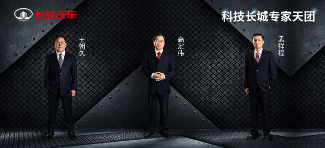 多领域“藏龙卧虎” 专注研发 长城汽车推出首批