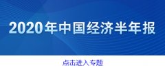 <b>新动能推动中国经济新发展</b>