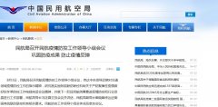 <b>中国民航局：7月日均航班量为11941架次 环比增长</b>