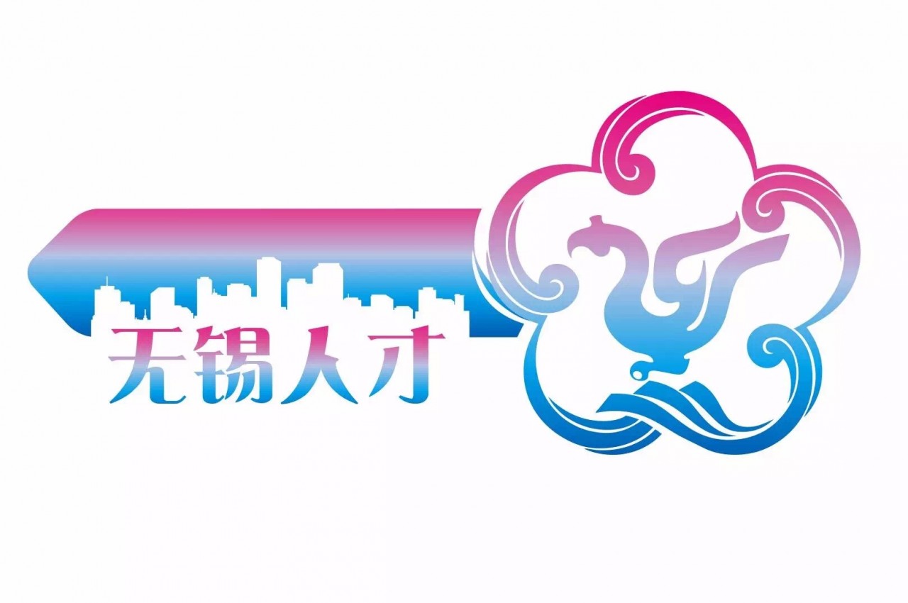 无锡:扬帆起航,引育开放共享人才“新生态”