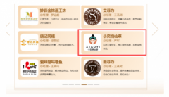 小奕烧仙草响应号召 加入特许连锁数字化联盟大