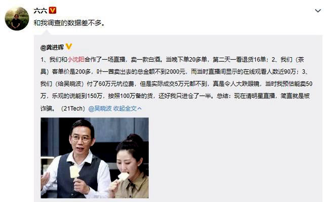 【行业观察】明星带货风光不再 直播电商下半场
