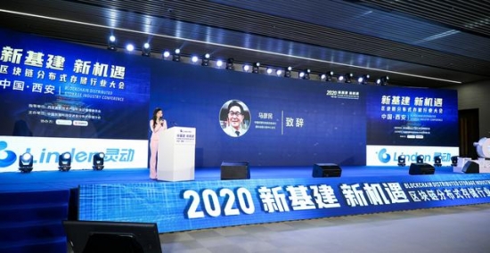 区块链分布式存储行业大会在西安盛大召开