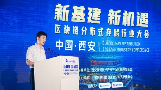 区块链分布式存储行业大会在西安盛大召开