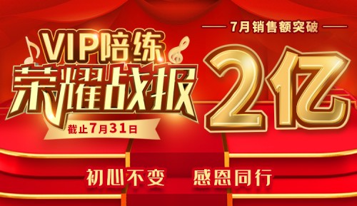 VIP陪练7月营收再破2亿，行业龙头再执牛耳