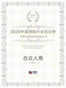 科技创新引领高质量发展 合众人寿荣膺“年度经