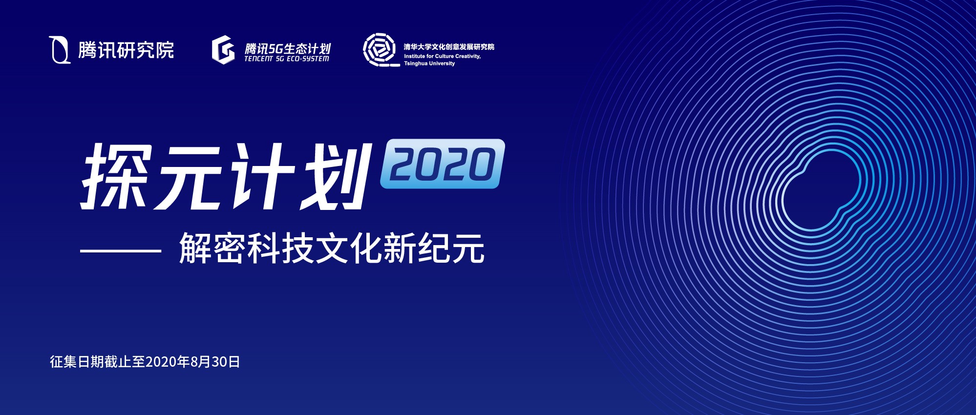 探元计划：腾讯研究院、腾讯5G生态计划联手清华