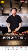 品质生活在于细节 张朝阳“做饭直播”带货清单出炉