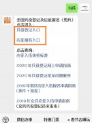 2020普通高校毕业生入伍服义务兵役优惠政策