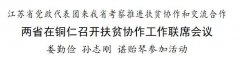 <b>江苏省党政代表团来贵州考察推进扶贫协作和交</b>