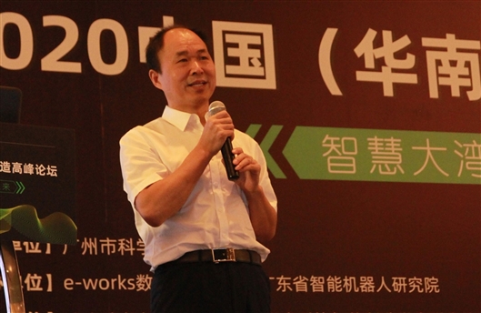 2020中国（华南）智能制造高峰论坛召开